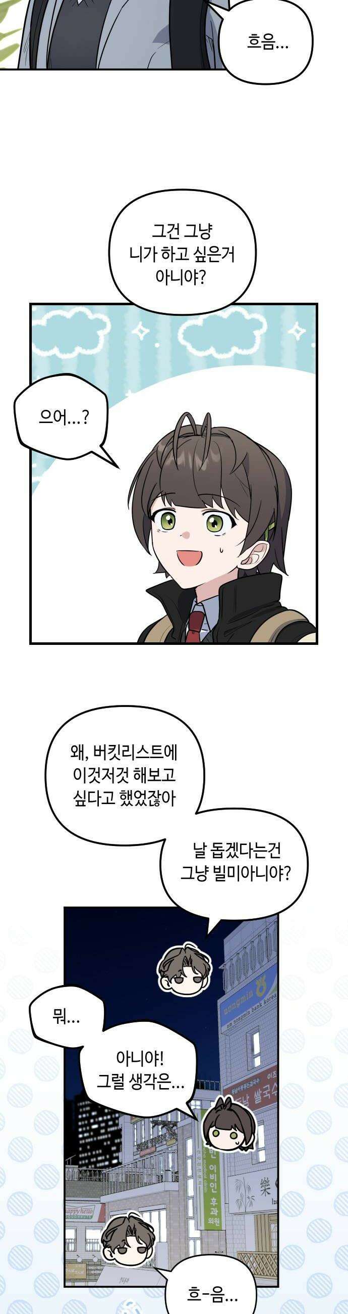 네 앞에서만 부끄러운 나는 8화 20