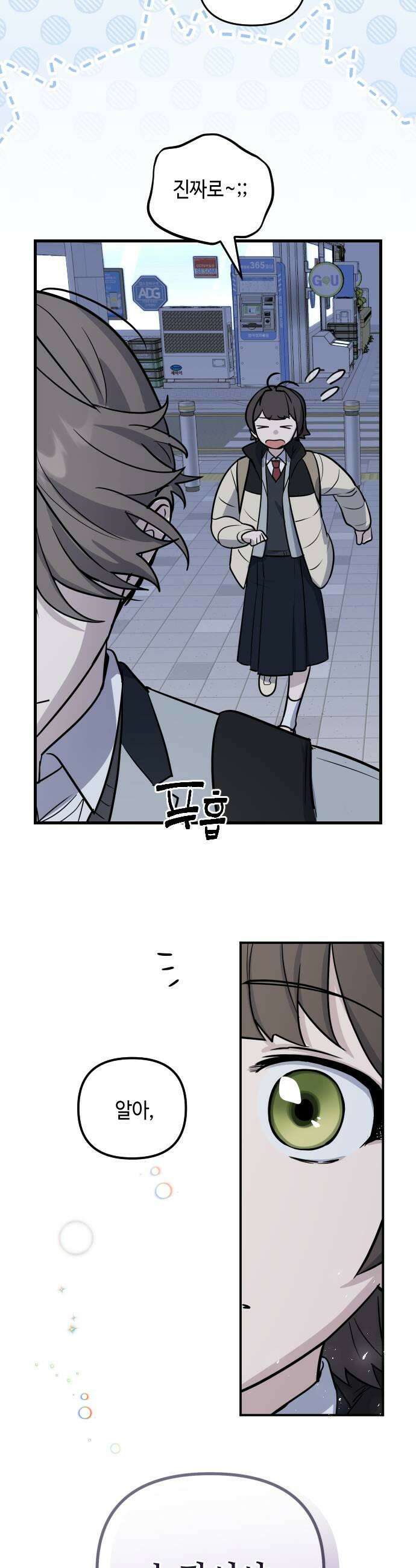네 앞에서만 부끄러운 나는 8화 21