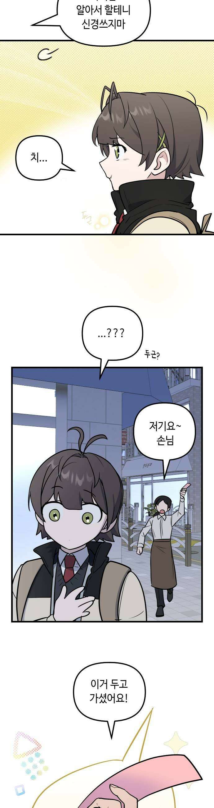 네 앞에서만 부끄러운 나는 8화 23