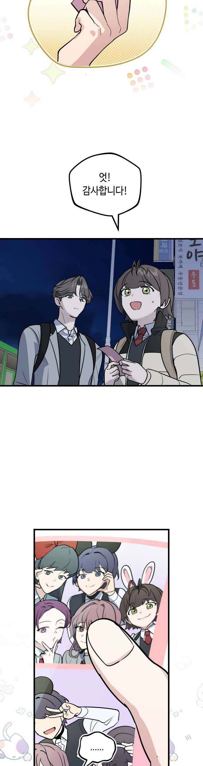네 앞에서만 부끄러운 나는 8화 24