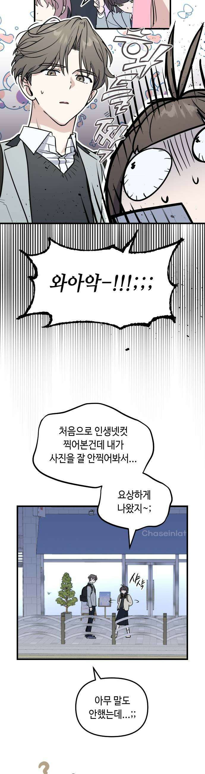 네 앞에서만 부끄러운 나는 8화 25