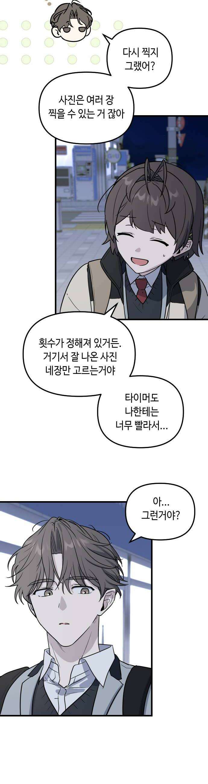 네 앞에서만 부끄러운 나는 8화 26