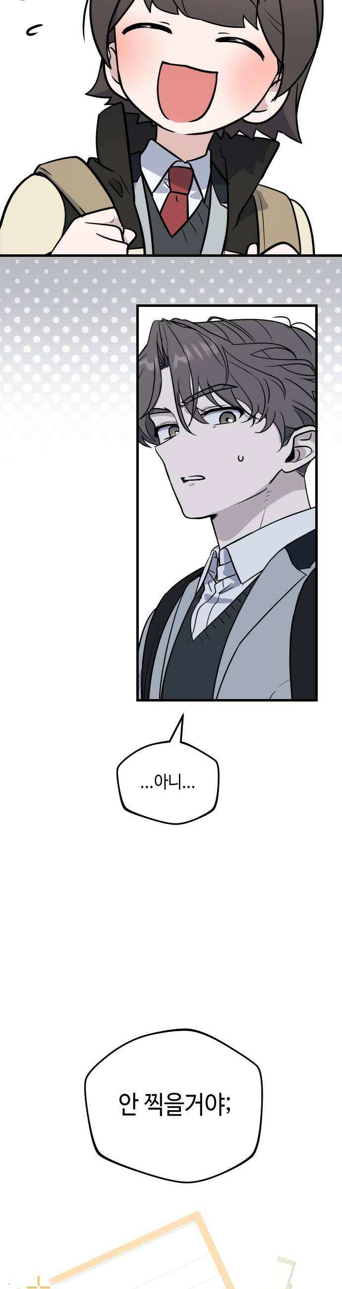 네 앞에서만 부끄러운 나는 8화 29