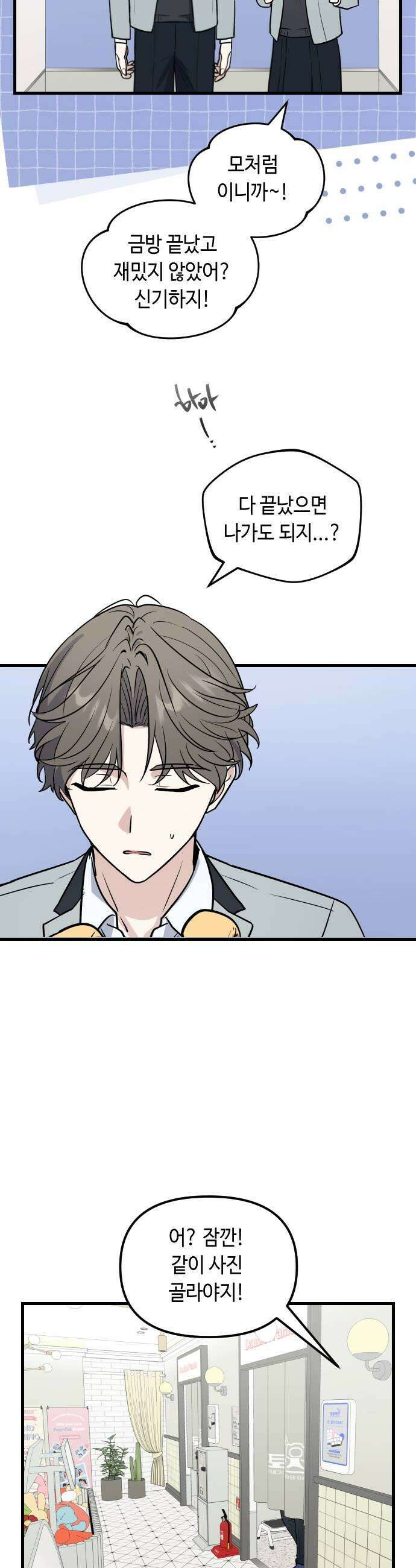 네 앞에서만 부끄러운 나는 8화 31