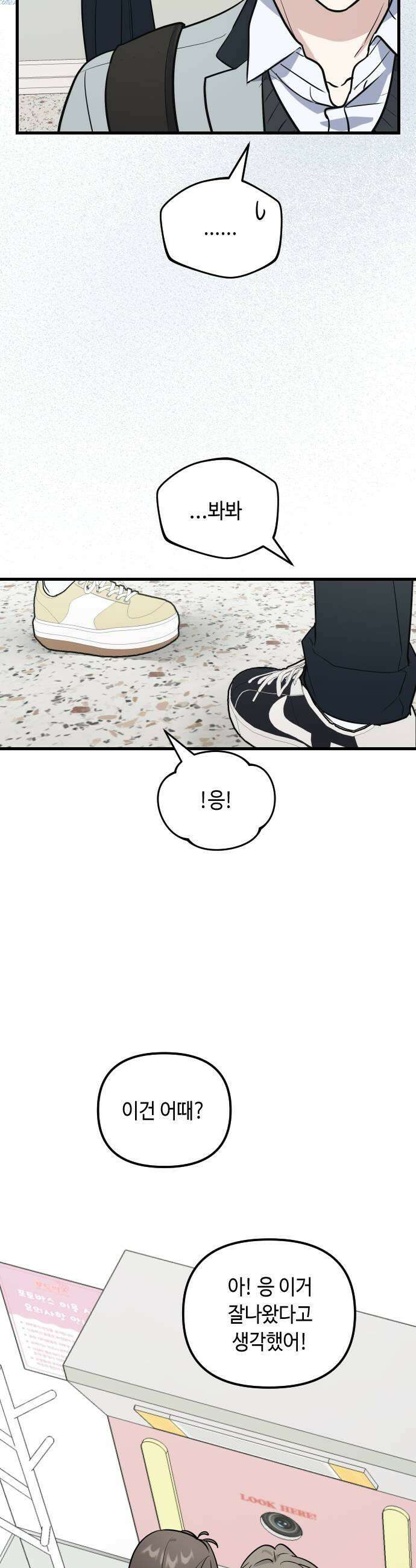 네 앞에서만 부끄러운 나는 8화 33