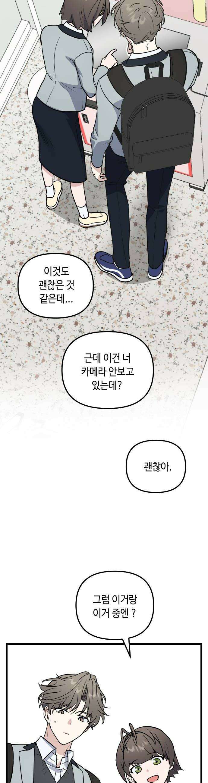 네 앞에서만 부끄러운 나는 8화 34
