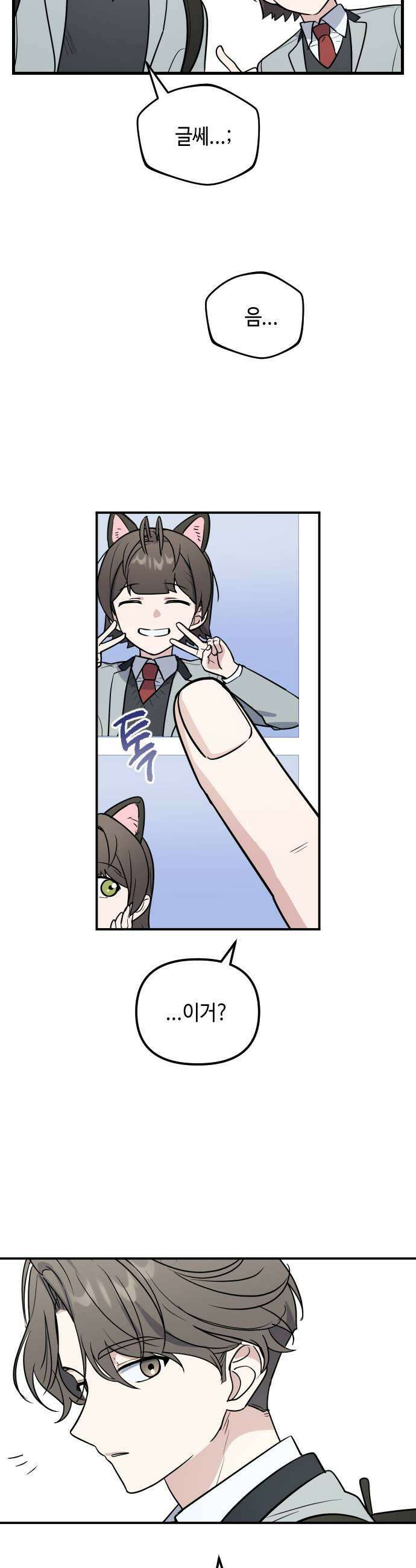네 앞에서만 부끄러운 나는 8화 35