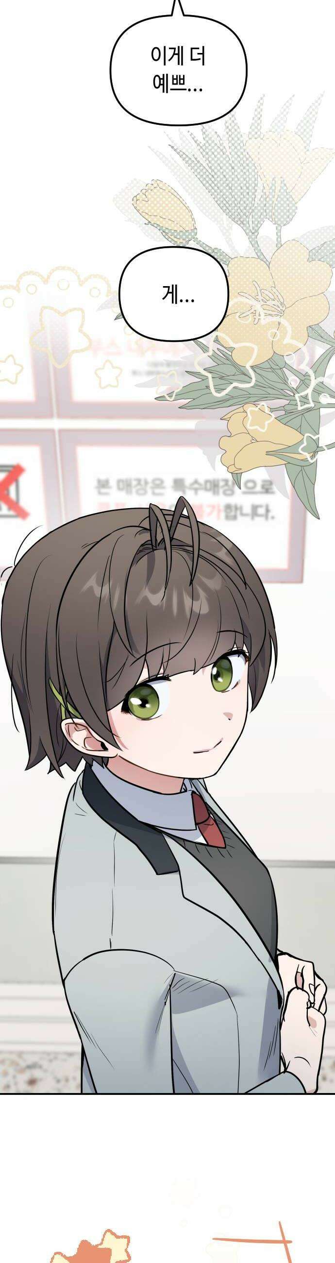 네 앞에서만 부끄러운 나는 8화 36