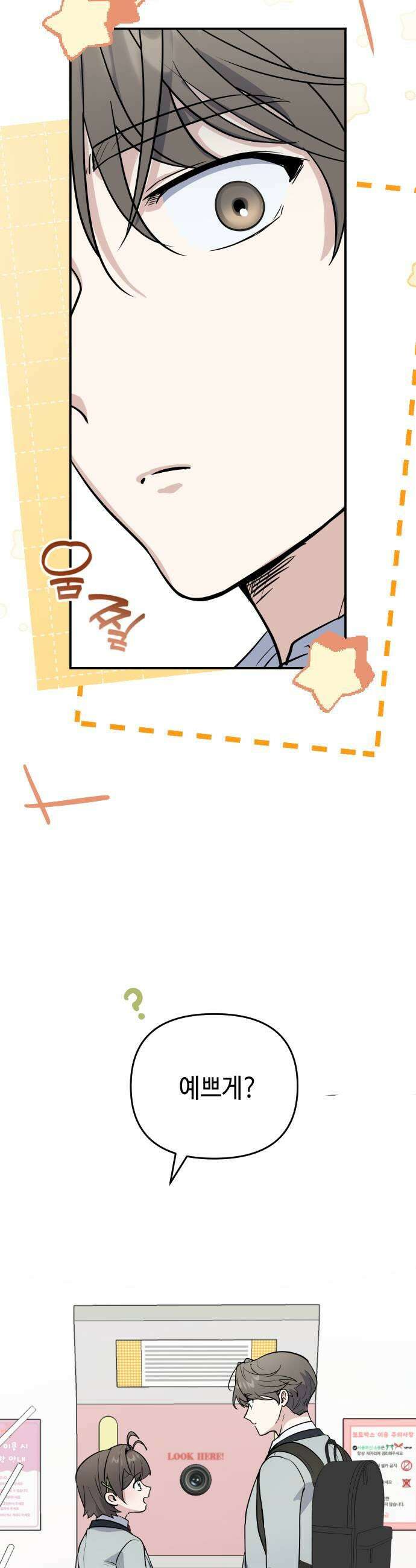 네 앞에서만 부끄러운 나는 8화 37