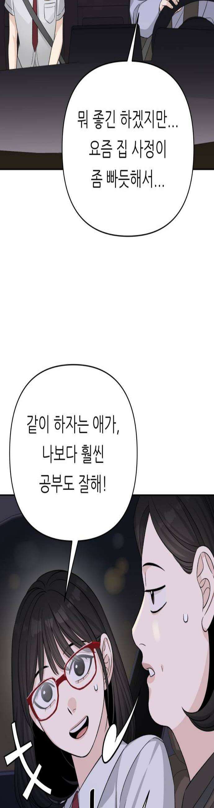 남4친 30화 3