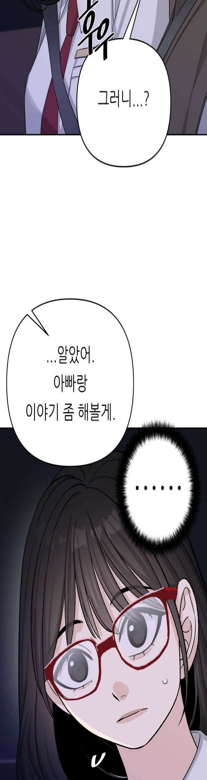 남4친 30화 4