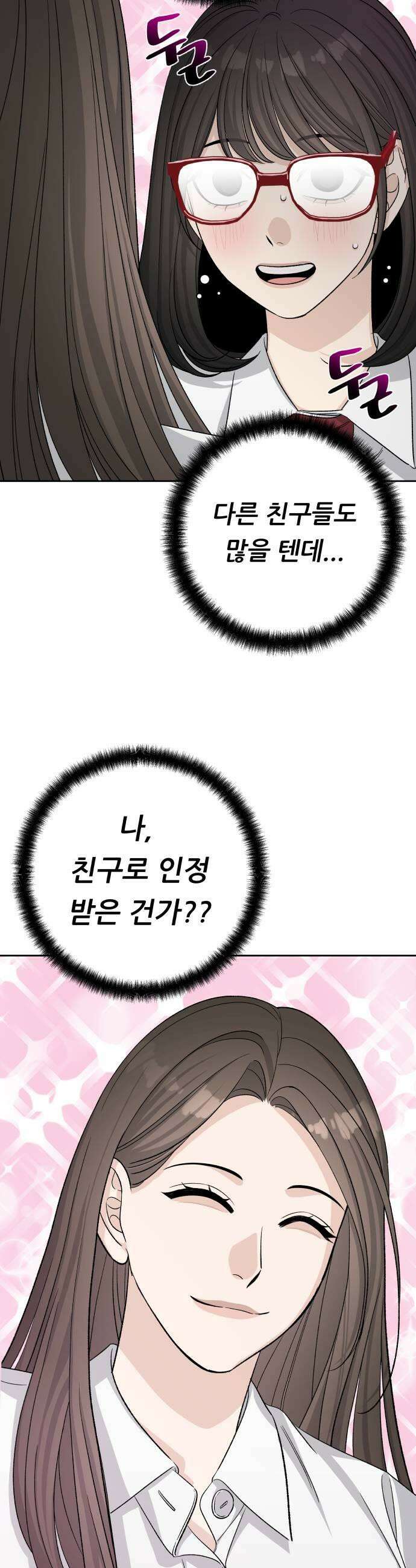 남4친 30화 7