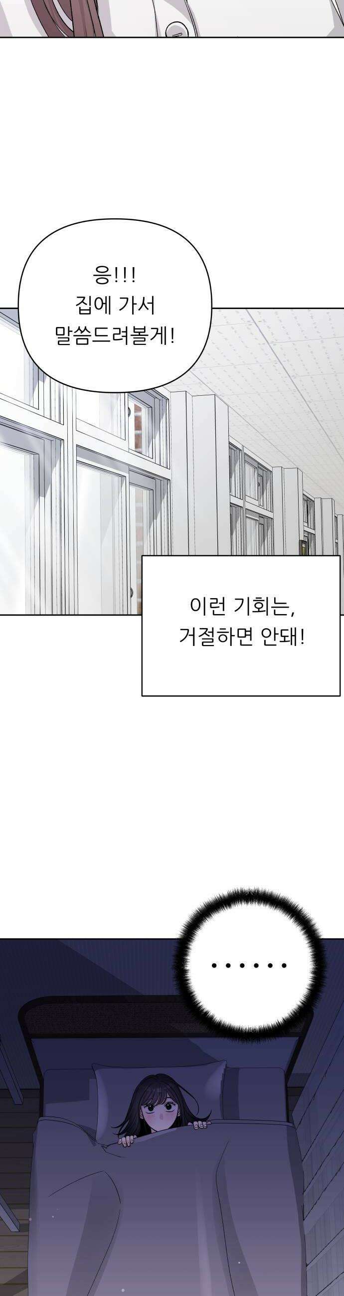 남4친 30화 8