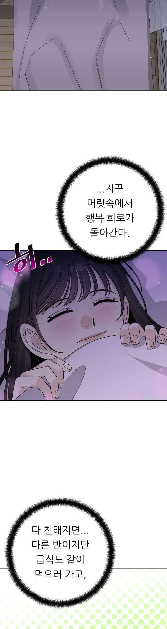 남4친 30화 9