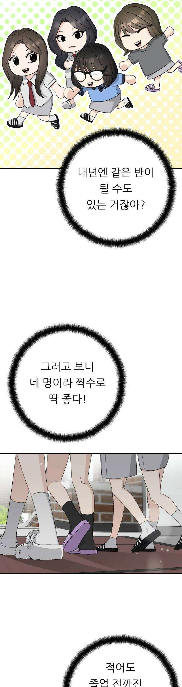 남4친 30화 10