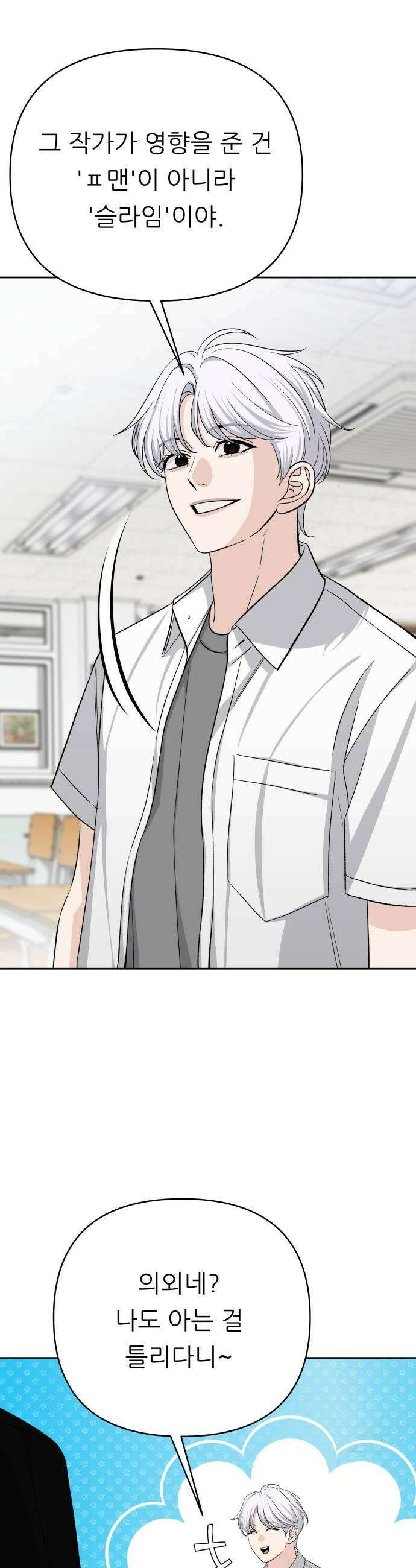 남4친 30화 17
