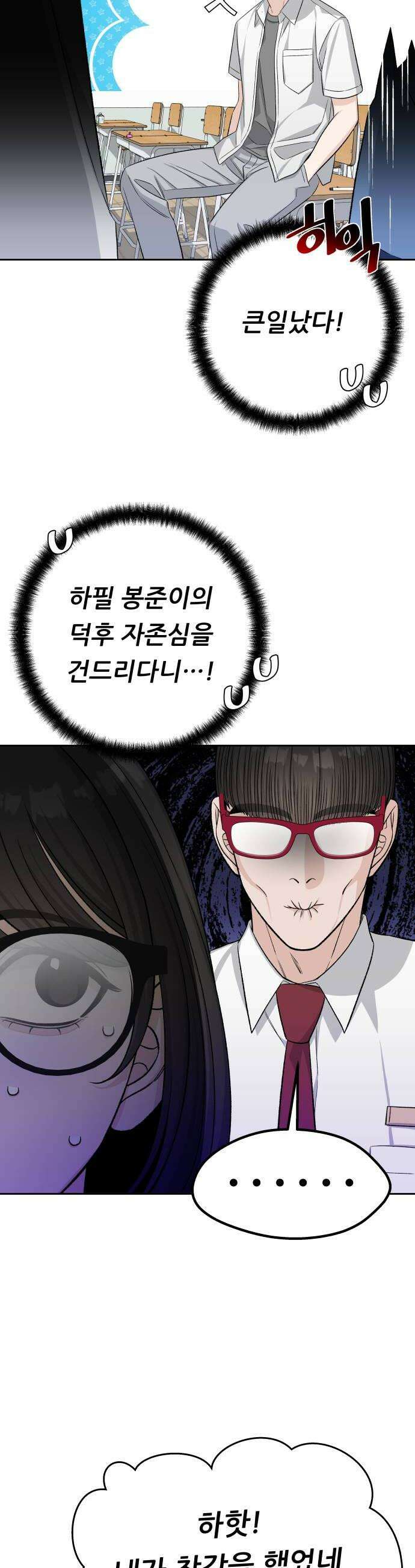 남4친 30화 18