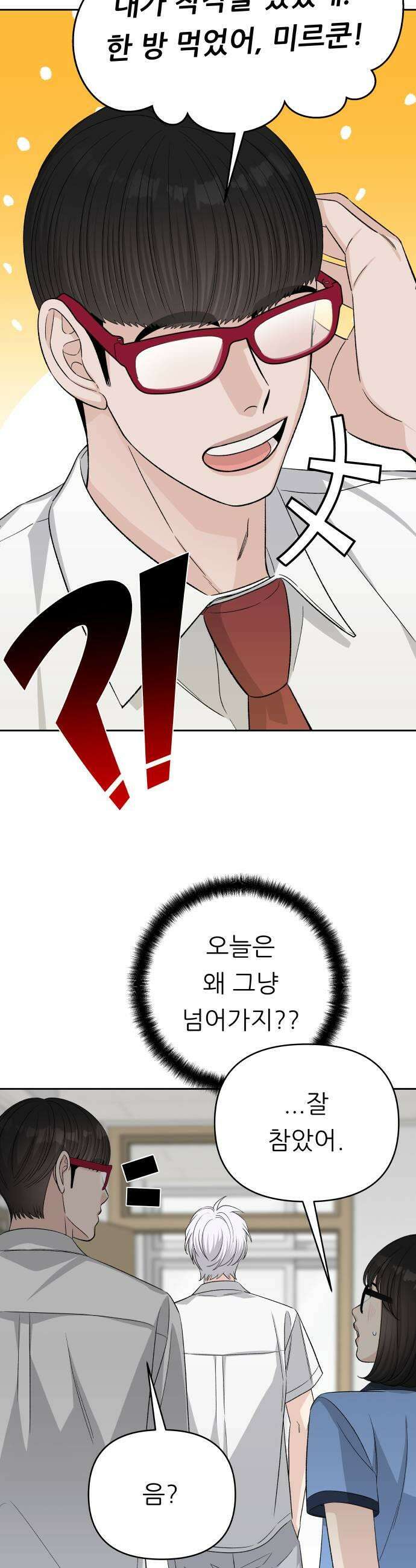 남4친 30화 19