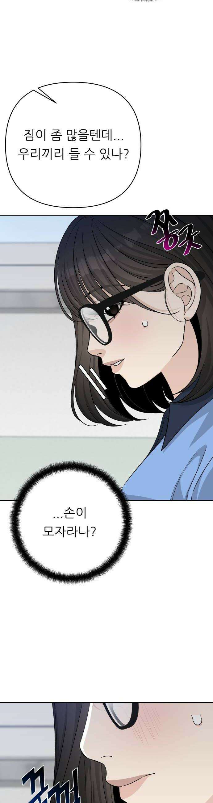 남4친 30화 24