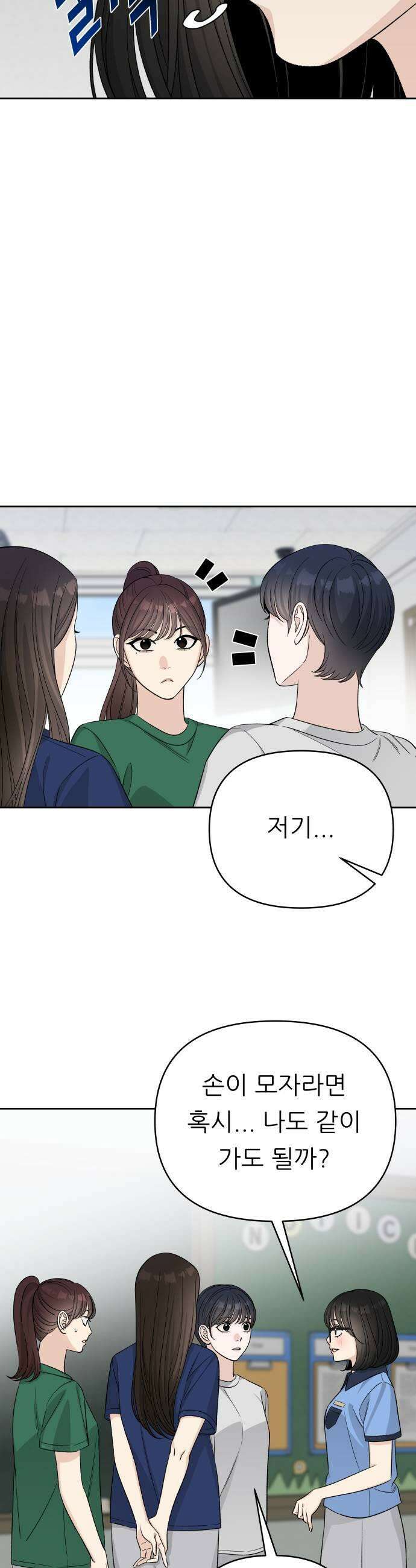 남4친 30화 25