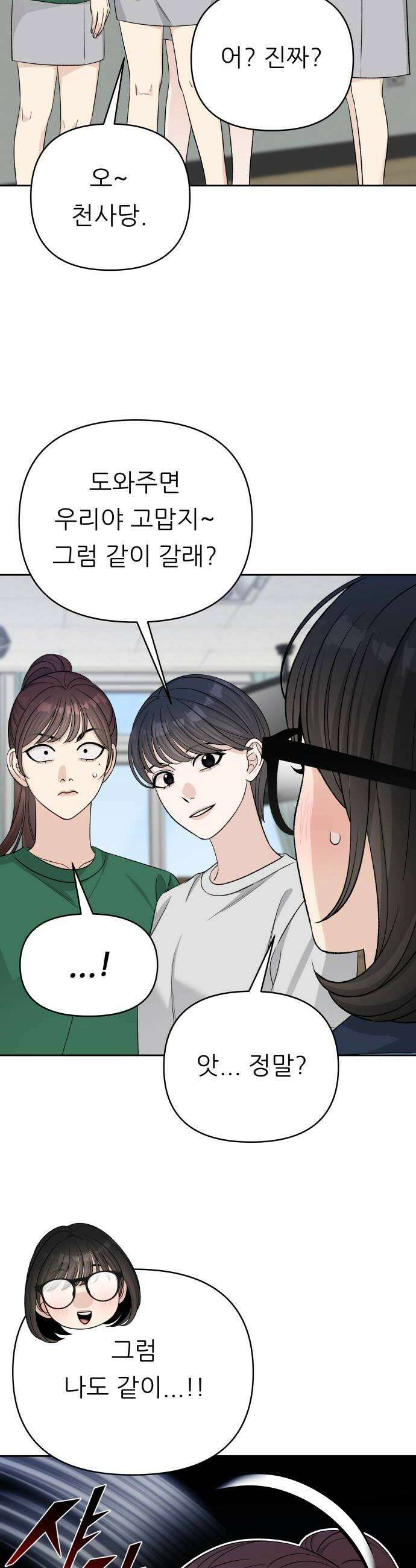 남4친 30화 26