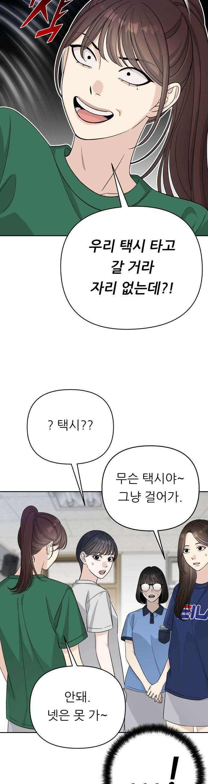 남4친 30화 27