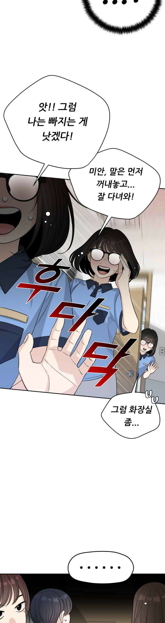 남4친 30화 28