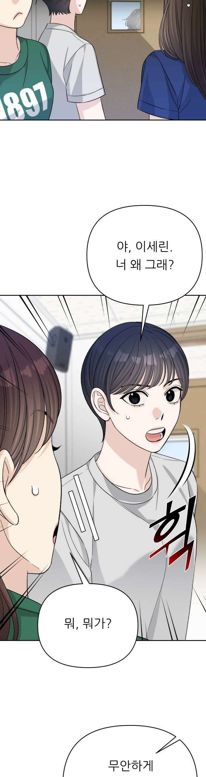 남4친 30화 29