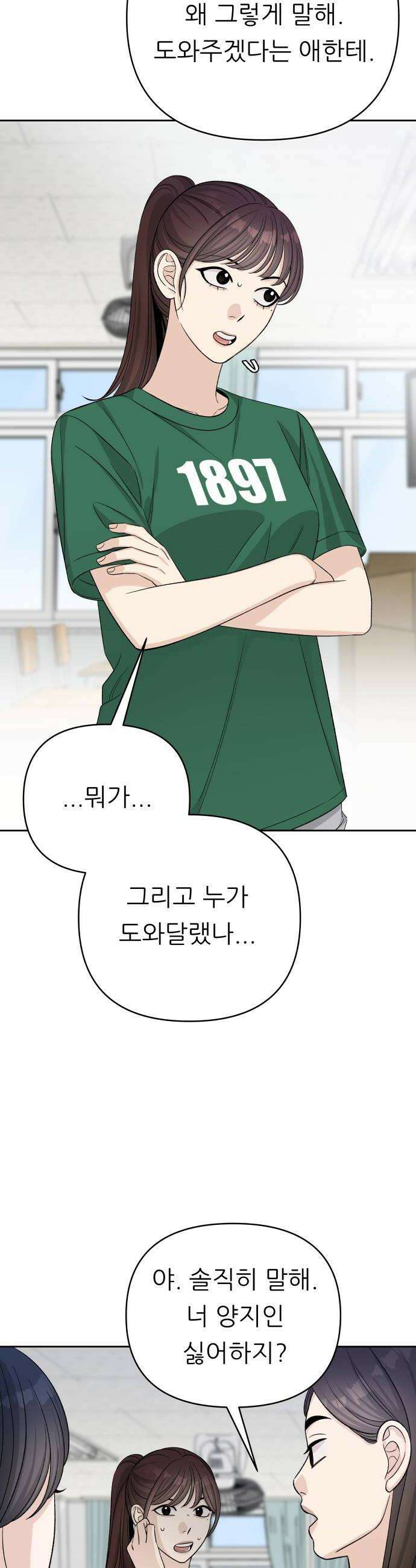 남4친 30화 30