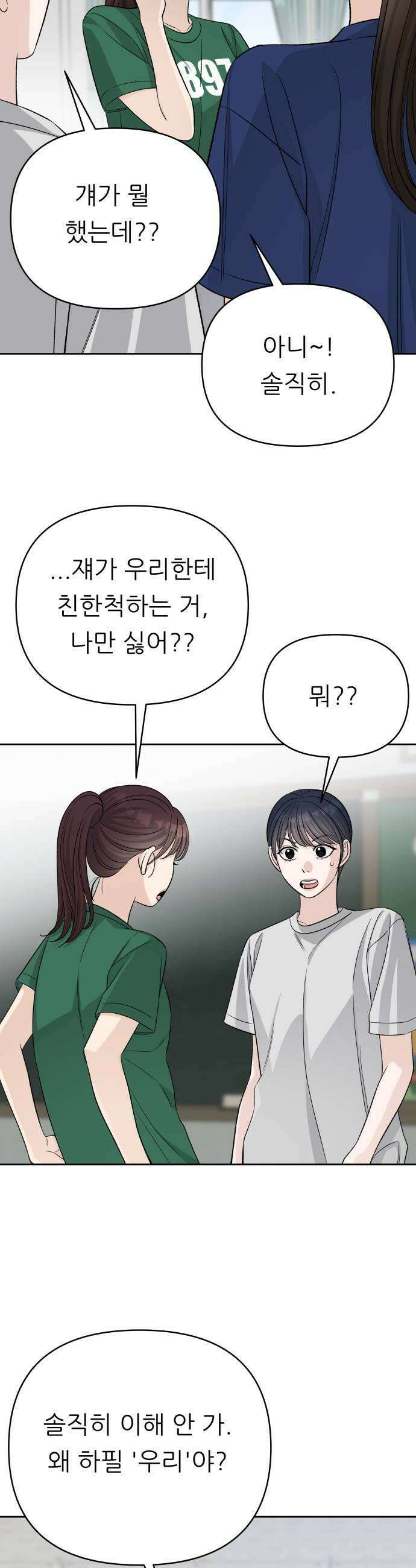 남4친 30화 31