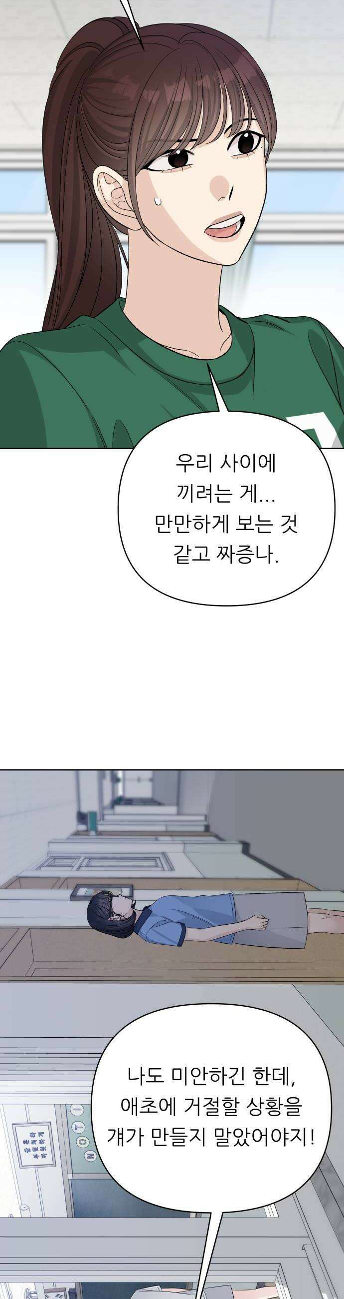 남4친 30화 32
