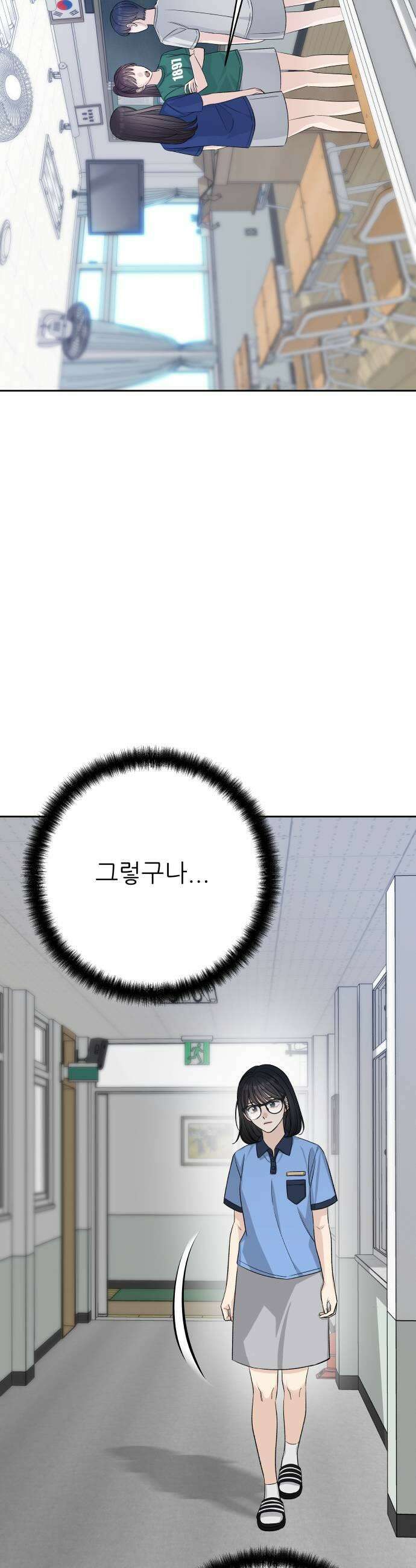 남4친 30화 33