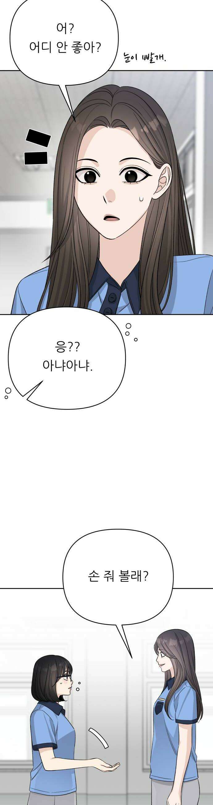 남4친 30화 36