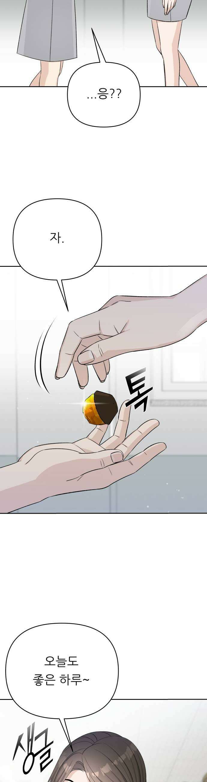 남4친 30화 37