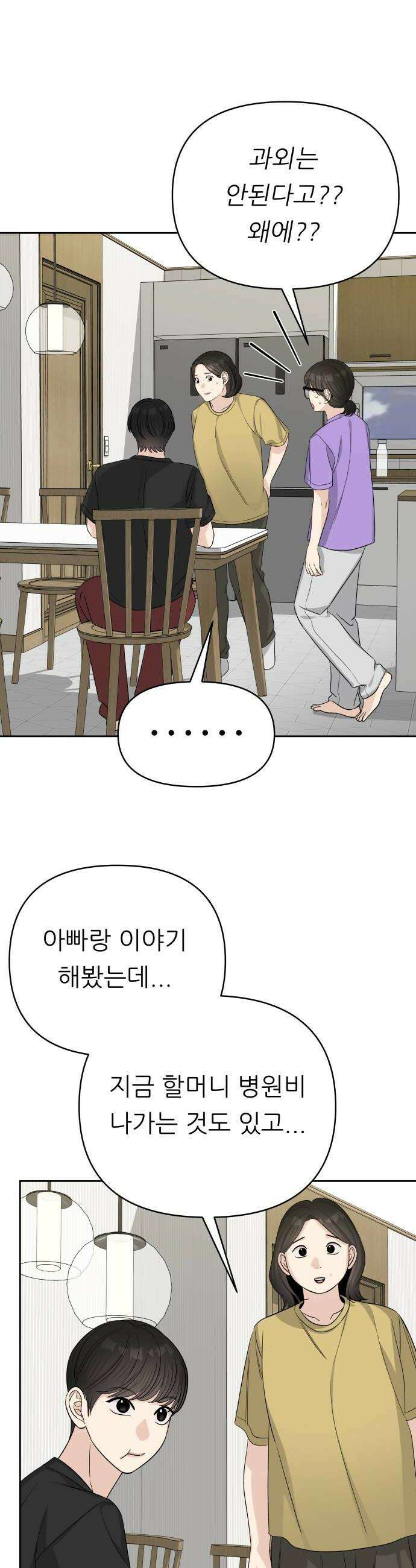 남4친 30화 40