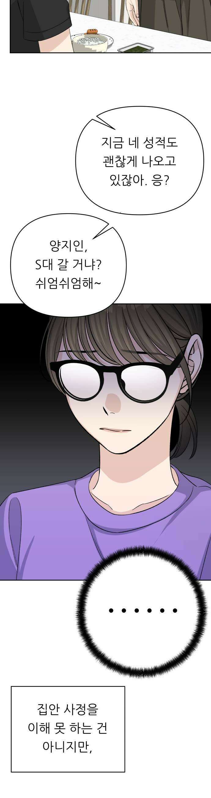 남4친 30화 41