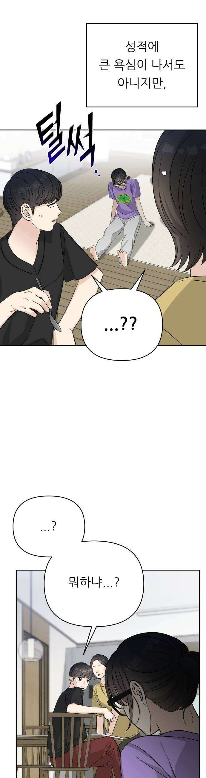 남4친 30화 42