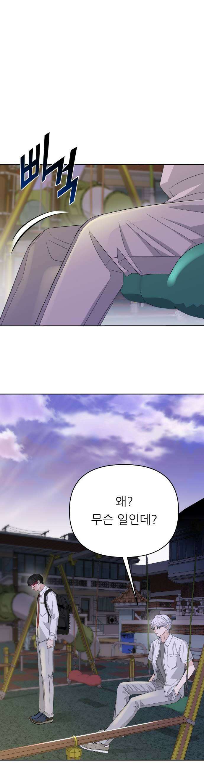 남4친 30화 47