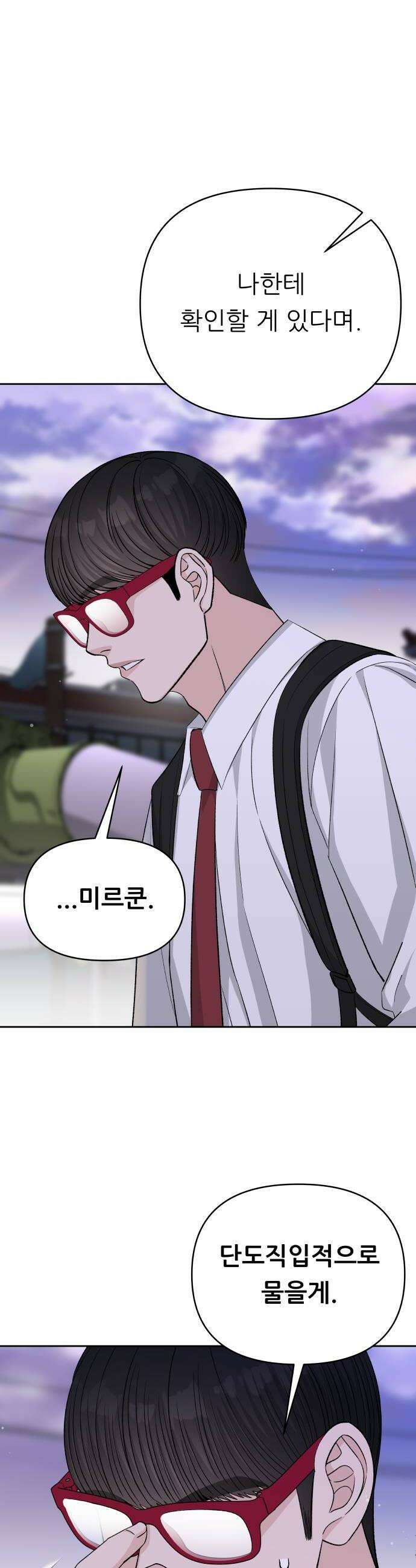 남4친 30화 48