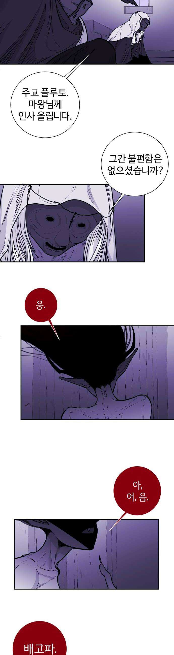 마왕의 빛나는 별 21화 6