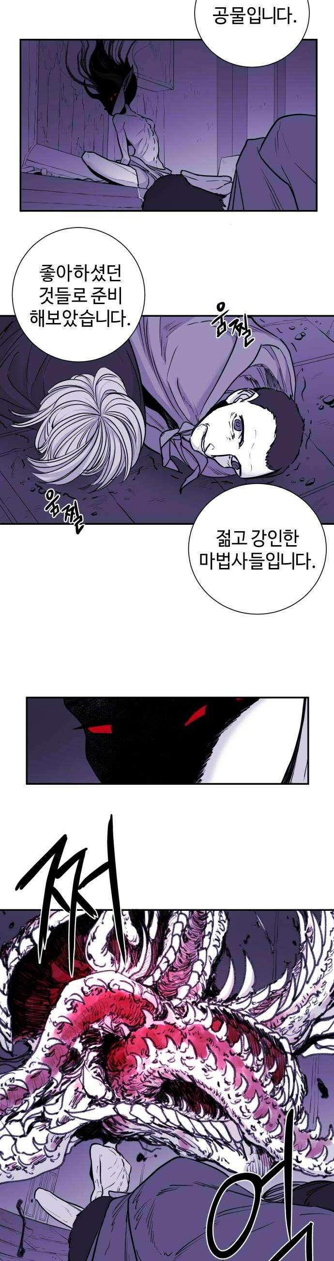 마왕의 빛나는 별 21화 8