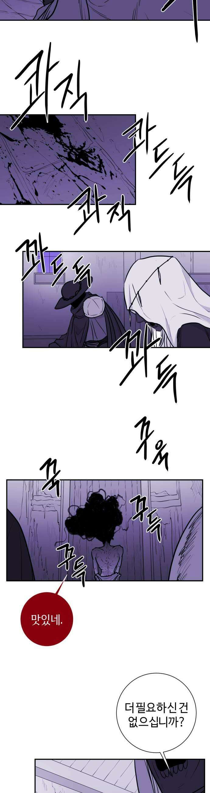 마왕의 빛나는 별 21화 9