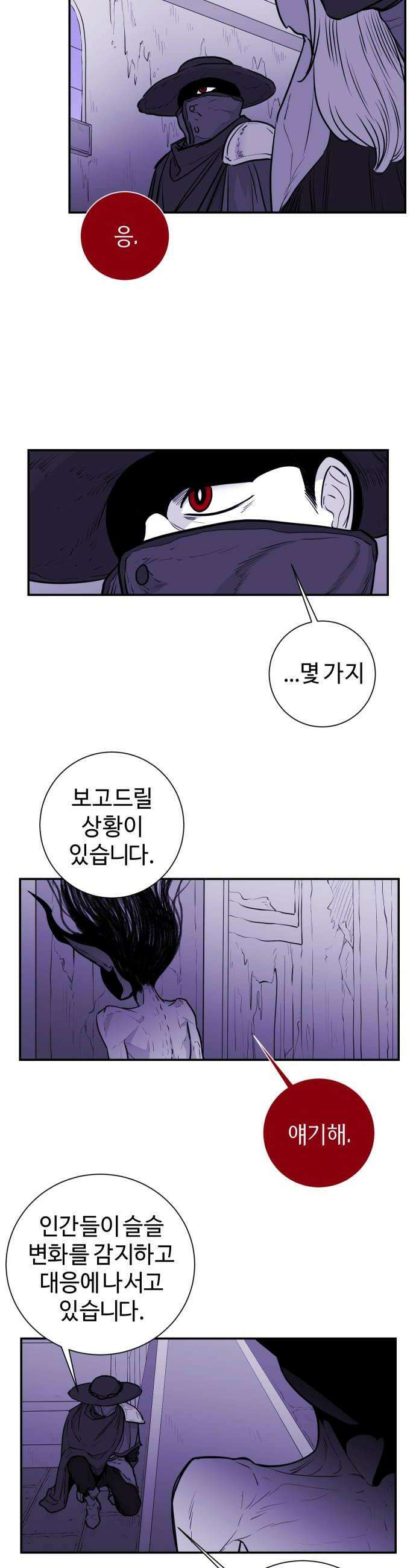 마왕의 빛나는 별 21화 10