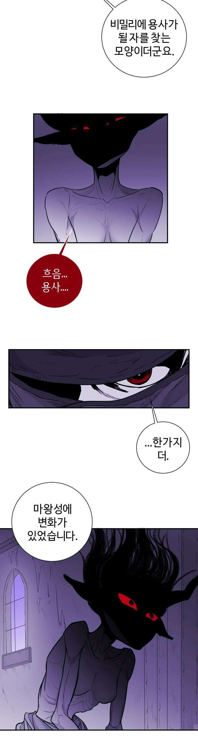 마왕의 빛나는 별 21화 11