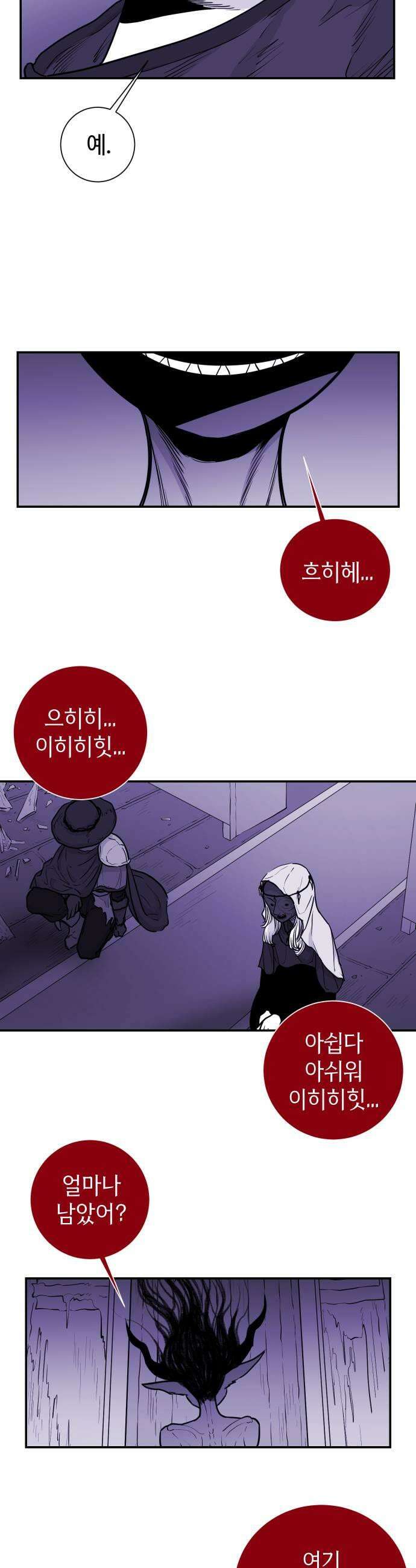 마왕의 빛나는 별 21화 13