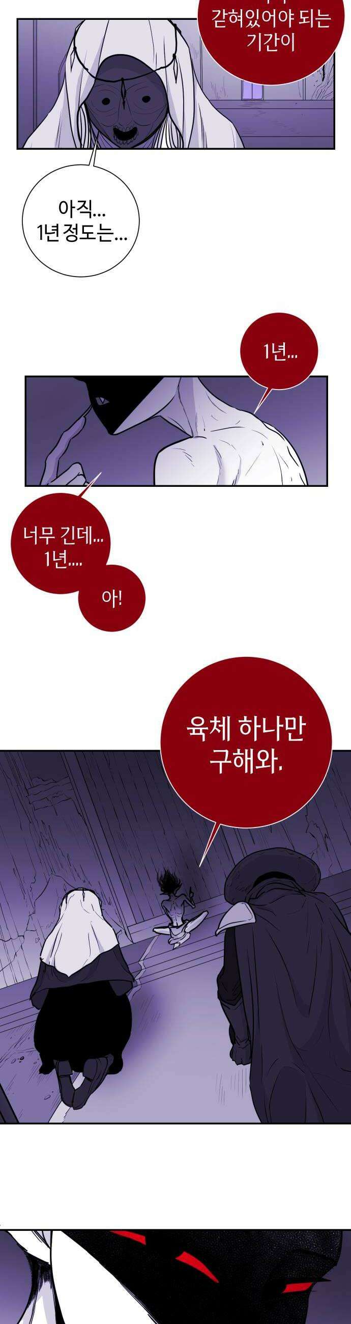 마왕의 빛나는 별 21화 14