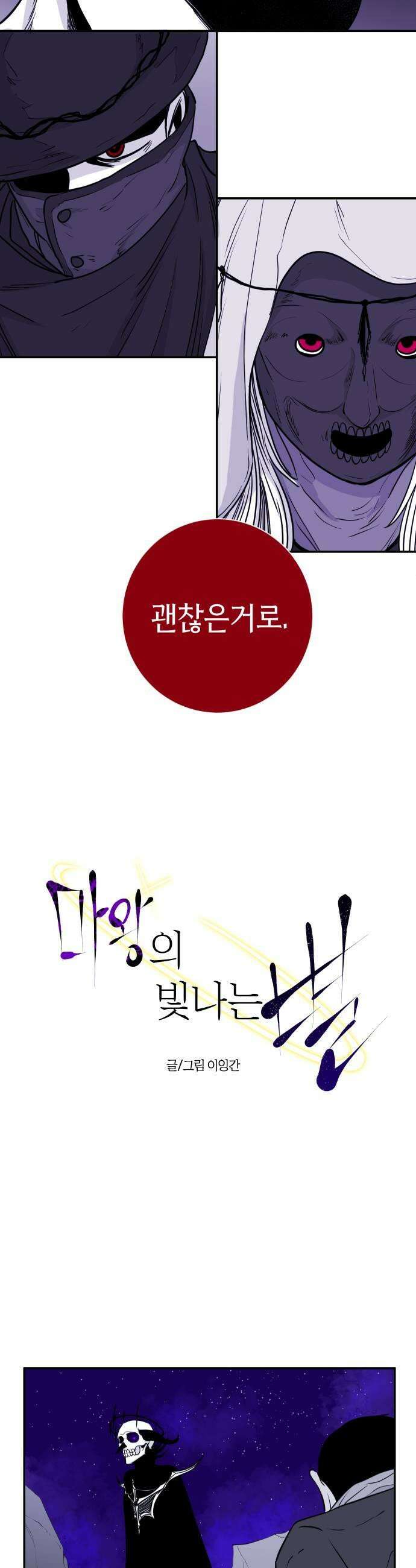마왕의 빛나는 별 21화 15