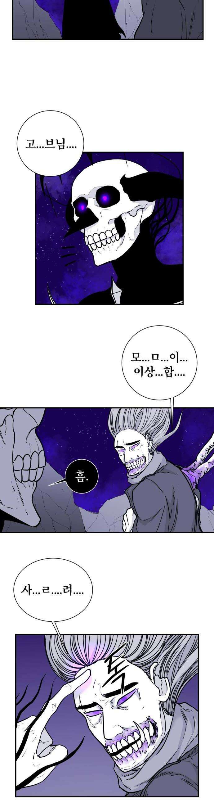 마왕의 빛나는 별 21화 16