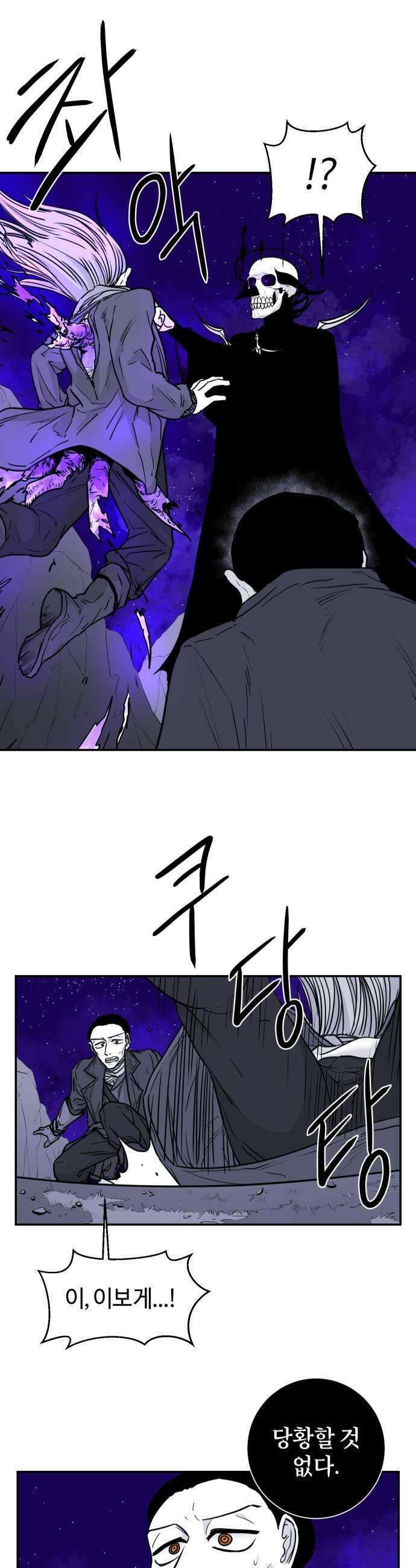 마왕의 빛나는 별 21화 17