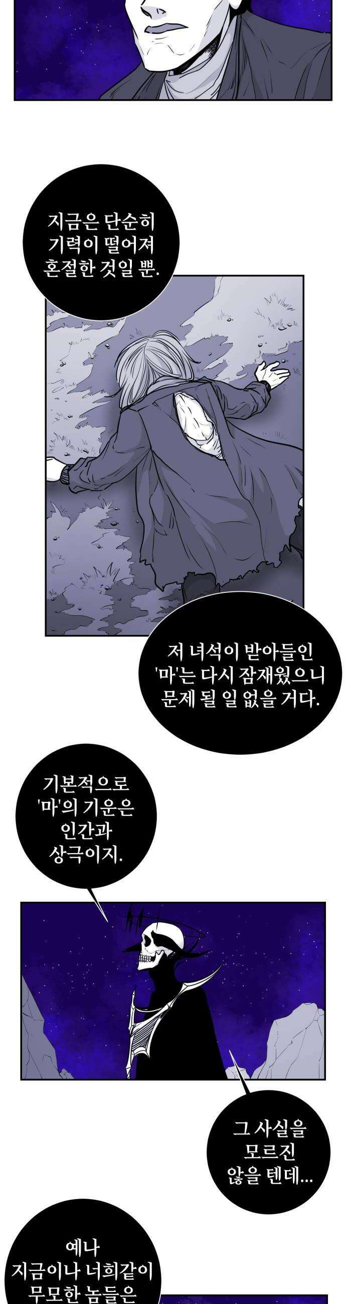 마왕의 빛나는 별 21화 18